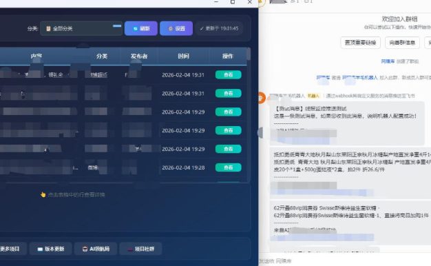线报羊毛监控_自动挂机监控+群机器人通知