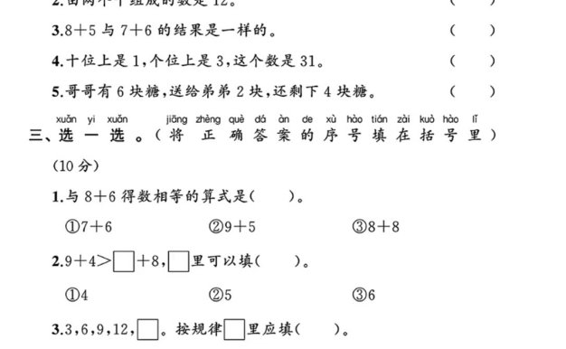 25春一下北师大版数学第一单元《20以内数与加法》测试卷