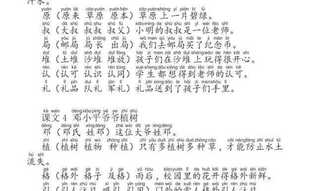 二年级下册语文组词造句手册15页