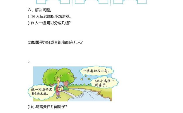 二下人教版数学第四单元测试卷-2