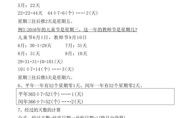 【《年日月》重点知识总结】三下数学