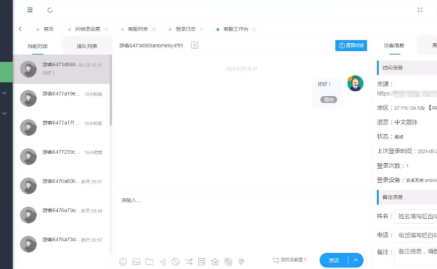在线多商户客服系统源码附安装文档_支持手机端扫码聊天