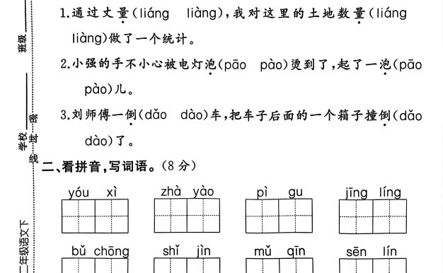 二年级下册语文第四单元测试卷