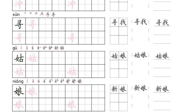 二年级语文下册写字表字帖组词（36页田楷)
