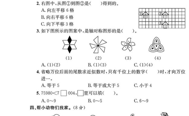 四下数学【苏教】【单元测试卷+期中末试卷及答案】