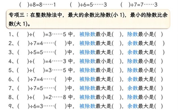 二下册数学有余数的除法五大专项(含答案13页)