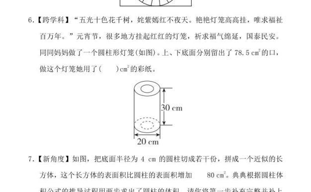 【精选】人教版六年级下册数学第三单元《圆柱与圆锥》测试卷（含答案）