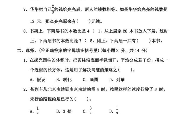 【精选】苏教版六年级下册数学第三单元《解决问题的策略》测试卷(含答案)