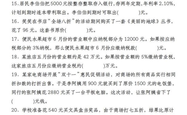 【人教】六下数学第二单元百分数专项（二）–填空题