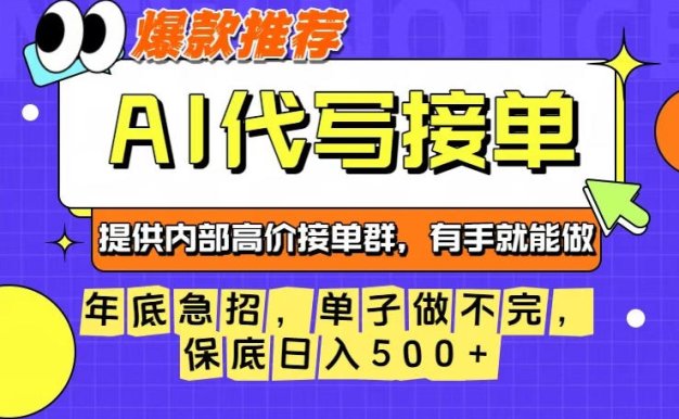 年底急招,操作简单,没有门槛,有手就行,保底日入5张+【揭秘】
