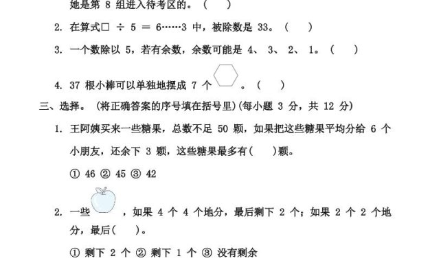 【精选】青岛63版二年级下册数学第一单元《有余数的除法》测试卷（含答案）