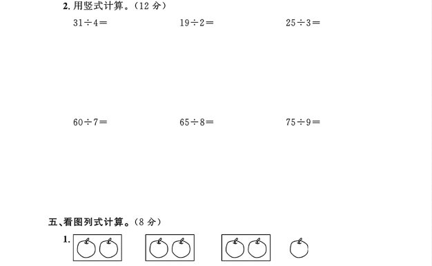 二年级下册苏教版数学第一单元测试卷