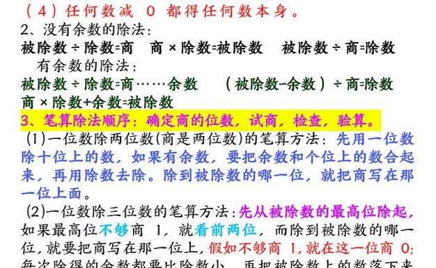 三下数学知识点总结(人教版12页)