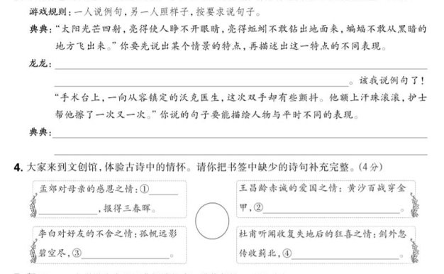 2024-2025学年五年级下语文期中综合素养提升卷