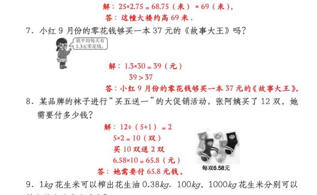 四下数学【北师大版】【期中重难点应用题-小数乘法专项突破-答案】