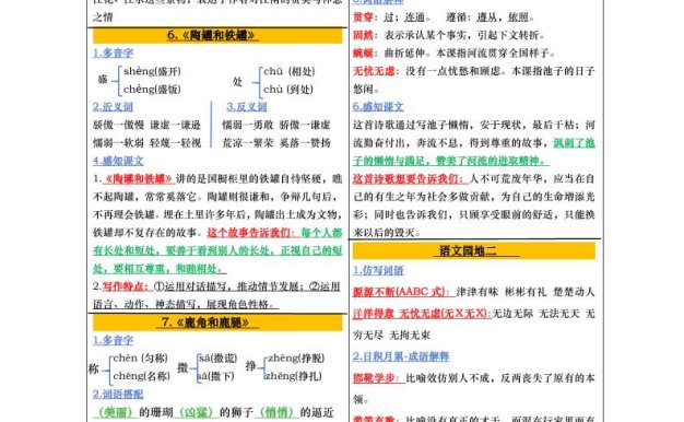 【课课贴彩色版（完整28课）】三下语文