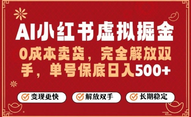 全自动运行，完全托管，单账号轻松日入5张+，26年最大的风口【揭秘】