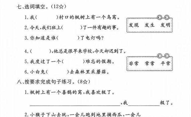 二年级下语文第四单元测试卷