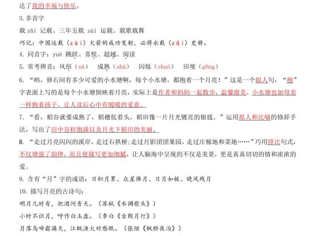 暑假预习四上语文全册每课详细知识点总结(51页)