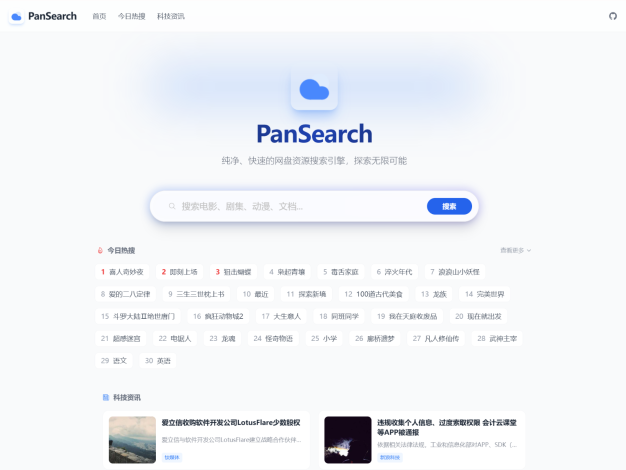 PanSearch – 网盘影视资源搜索聚合工具源码