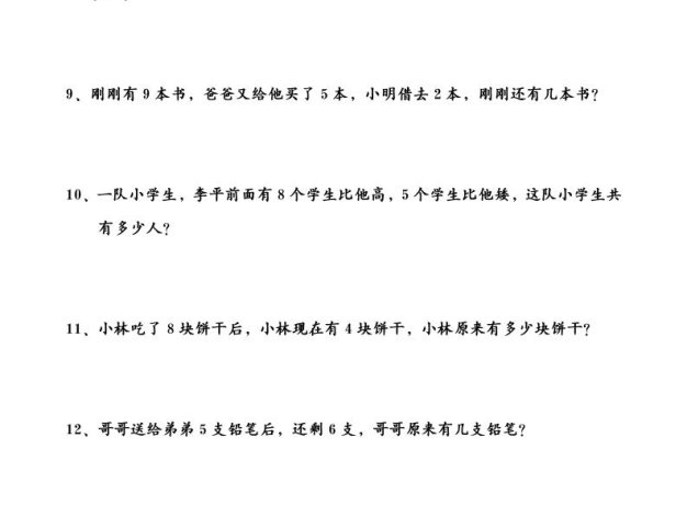一升二数学暑假思维应用题训练50题(含答案11页)-二上数学