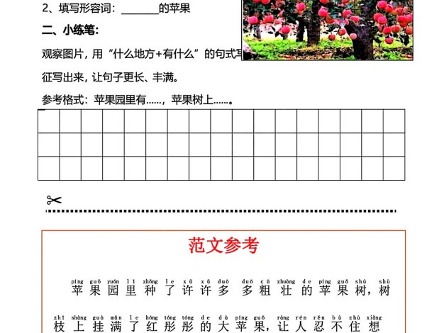 一上语文看图写话每日一练小单