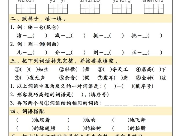 四升五语文暑假作业每日一练共30天-五上语文