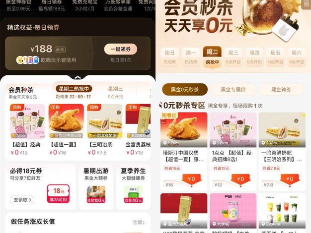 美团黑金以上会员天天0亓秒杀