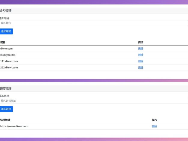 最新域名防红跳转源码 带后台 支持随机跳转有效放屏蔽