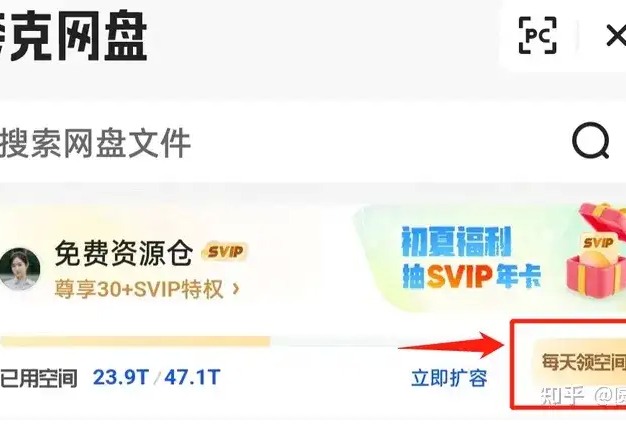 夸克网盘登录App签到 每天可以免费领永久容量