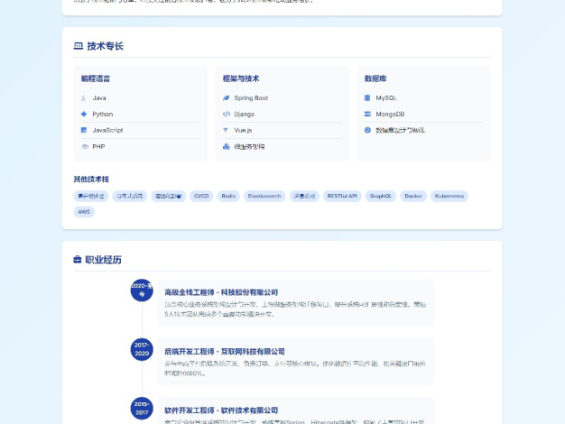 软件开发个人页面-采用响应式html源码