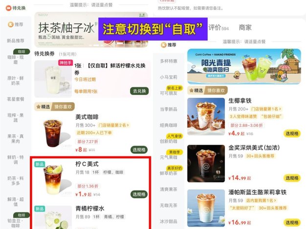 美团外卖自取补贴便宜喝奶茶