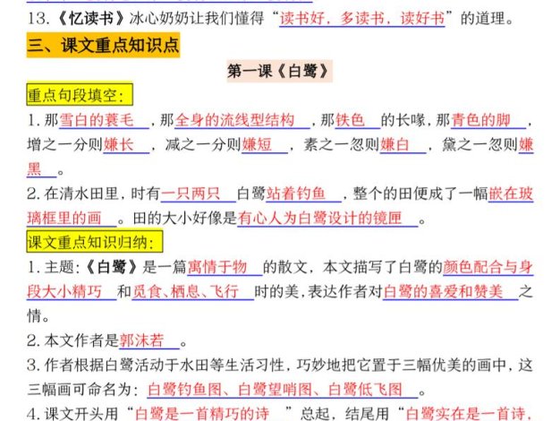 四升五年级暑假语文课文重点必背知识点归纳输出(20页)-五上语文