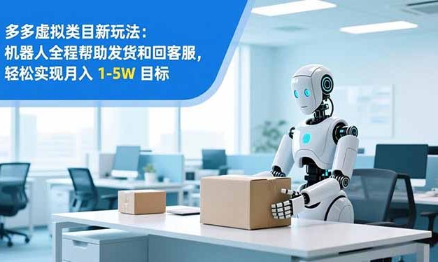 从 0 到 1 搭建:拼多多虚拟类目工作室矩阵,2025 月入 1-5W 指南