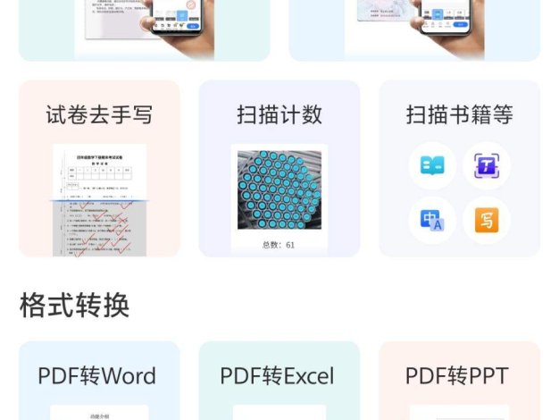 『高端精品』外面收费999的扫描全能王永久软件 PPT PDF『软件+详细教程』