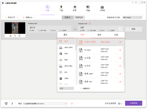万兴全能格式转换器v16.5.3.265绿色版