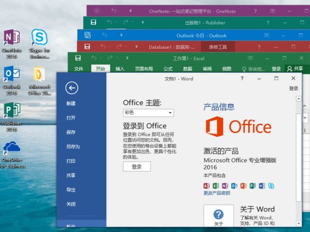 微软Office 2016 25年5月授权版