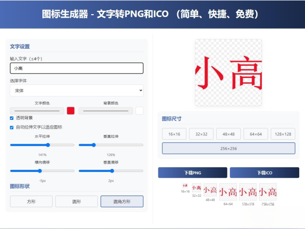 html图标生成器-文字转PNG和ICO 简单快捷 自动拉伸
