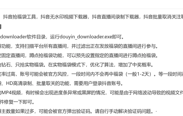 『高端精品』外面收费988的最新斗音智能协议抢福袋助手,工作室专用单号轻松日入三位数『永久脚本+使用教程』