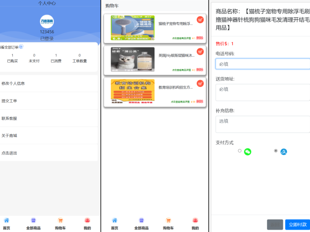 全新UI购物商城系统源码