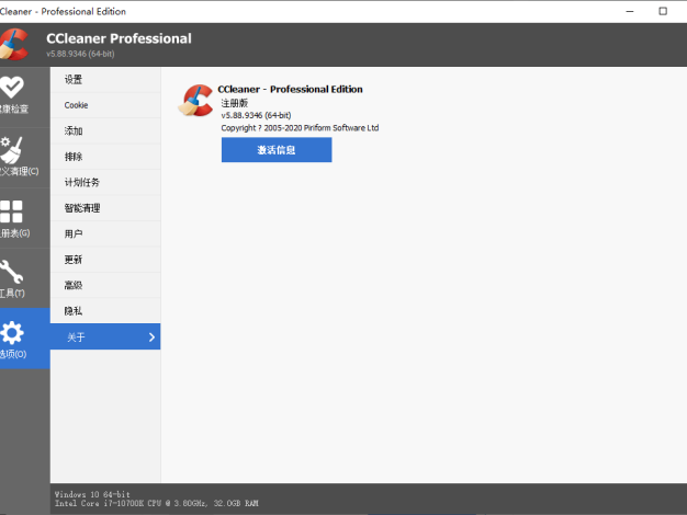 CCleaner v6.36.11508中文专业版