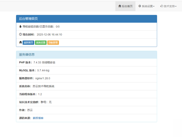 开源PHP个人技术导航系统网站源码 带后台