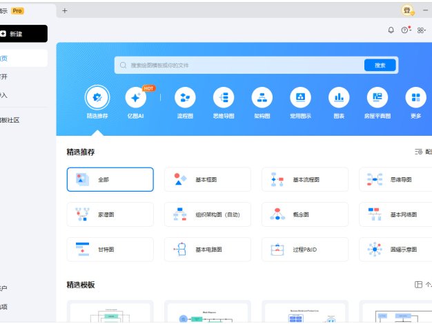 亿图图示EdrawMax v14.5.1.1300