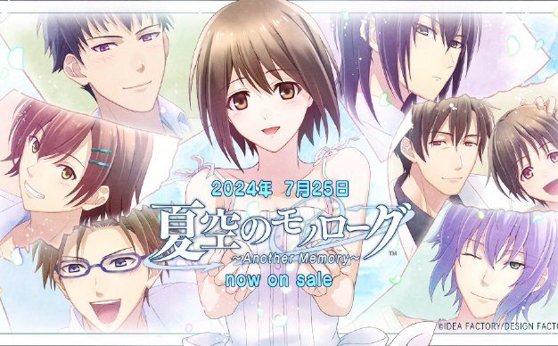 【乙女】《夏空的独白～Another Memory～ 夏空のモノローグ》switch港版中文+1.0.1补丁下载