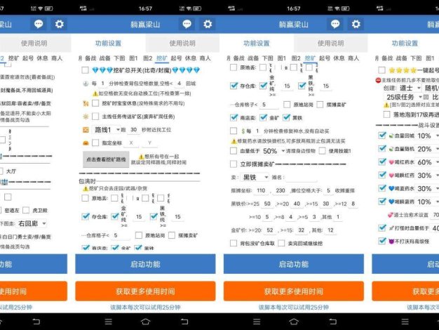 『高端精品』外面收费688的梁山传奇手游全自动搬砖挂机项目,单机日产200+『挂机脚本+使用教程』