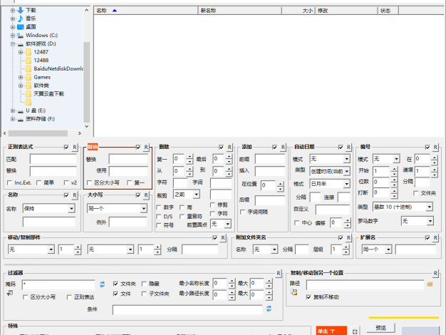 Bulk Rename Utility v4.0.0.8便携版