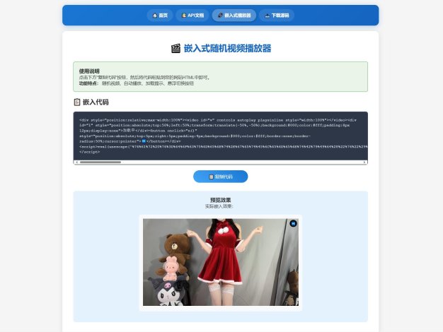 随机小姐姐热舞视频系统源码全新UI带后台版v5.0