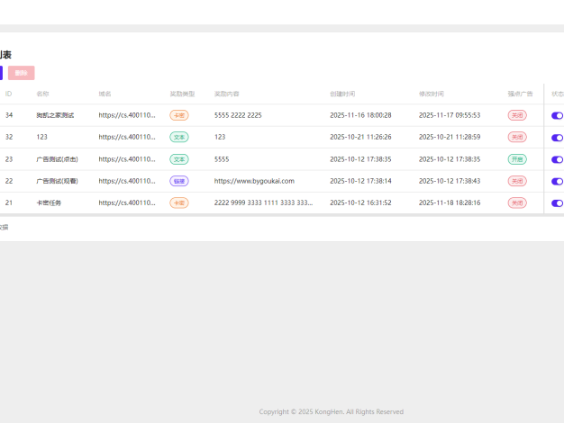 流量主变现系统/任务管理系统/流量变现