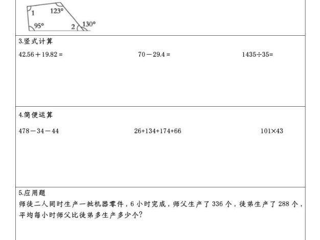 四升五数学暑假计算日日清-五上数学
