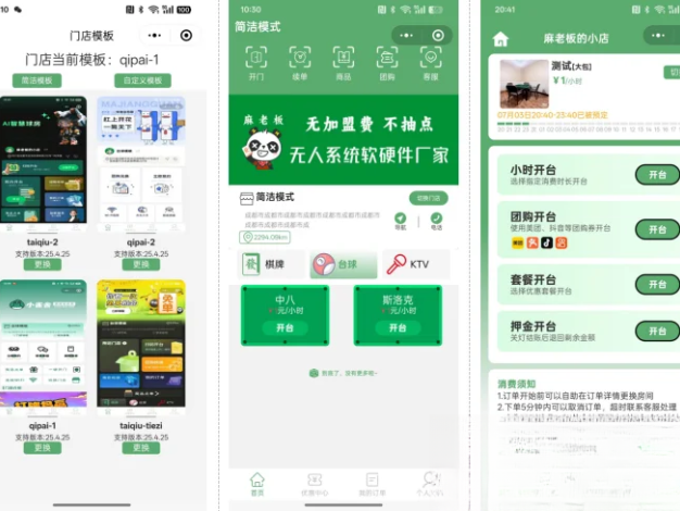 无人棋牌 无人自助系统微信小程序源码JAVA服务端开源版